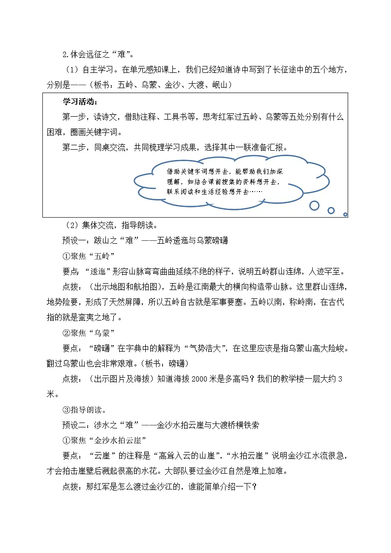 六上册第二单元《七律·长征》教案第2页