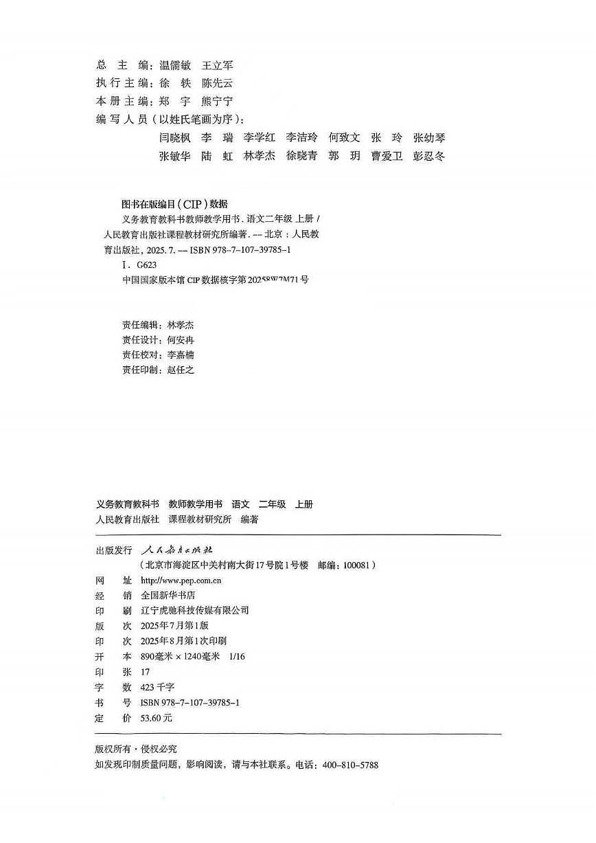 人教版小学语文2上新教师用书 25秋 高清第3页