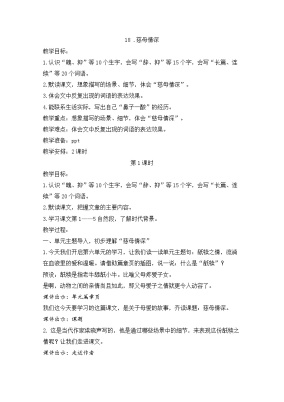 小学语文统编版（2024）五年级上册慈母情深公开课两课时教案