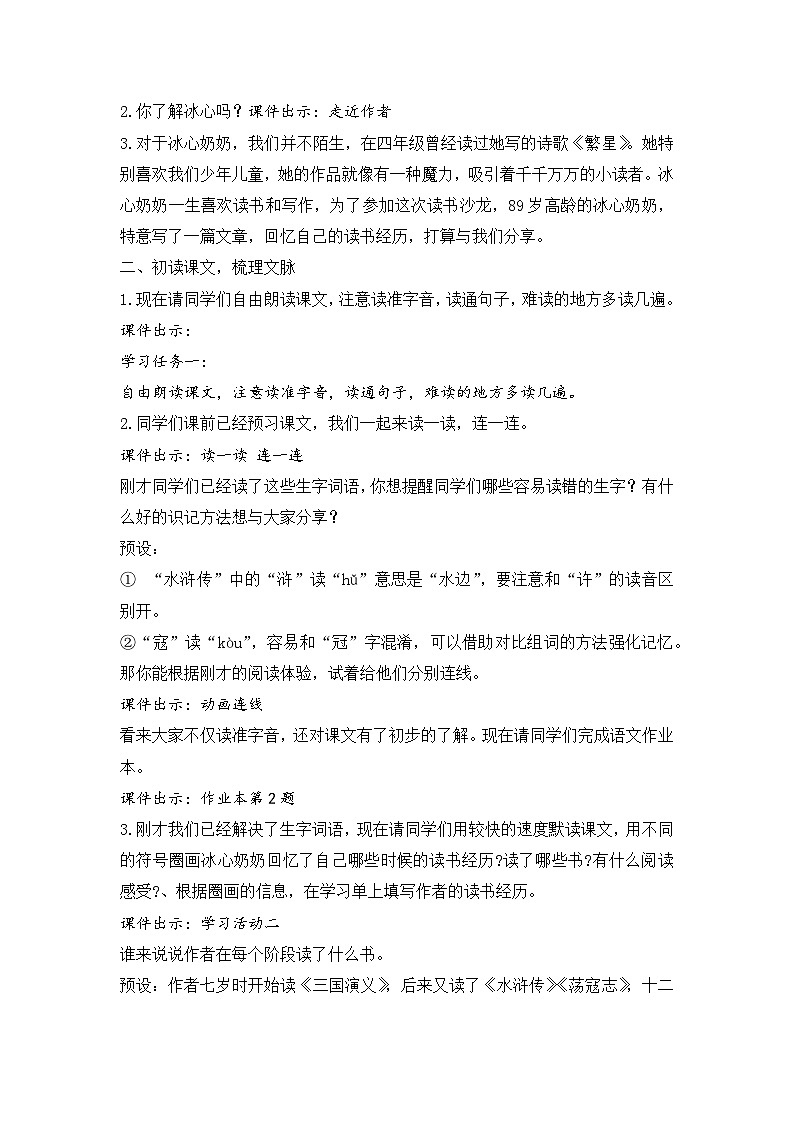 2025年秋统编版小学语文五年级上册26.《忆读书》教案两课时第2页