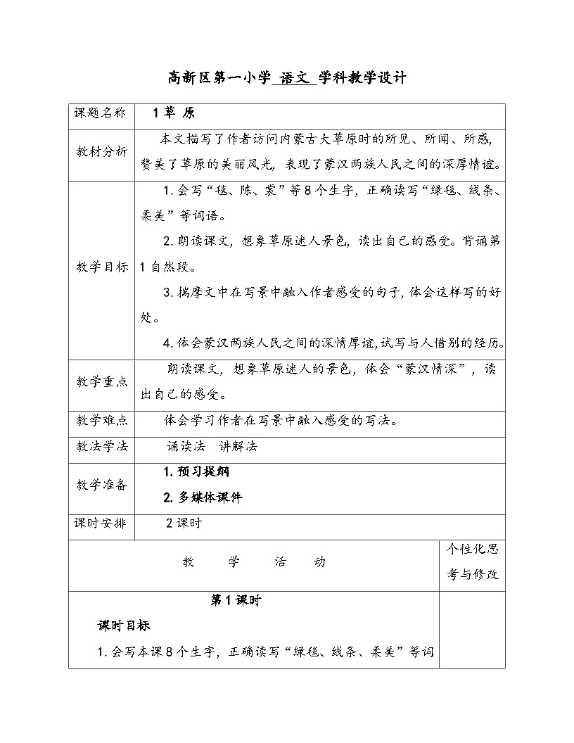 六年级语文上册第一单元大单元整体教学设计 2025-2026学年 （2024统编版）第3页