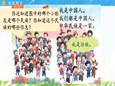 2025年秋部编版语文一上 1.我是中国人（教案+课件）