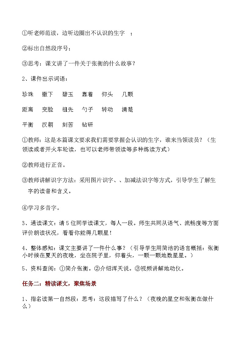 部编版2025二年级上册语文 《数星星的孩子》 教案第2页