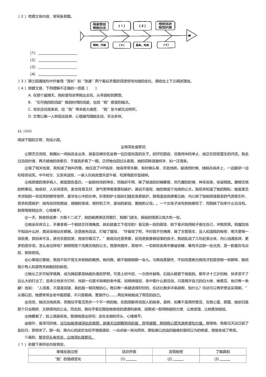 2024~2025学年上海闵行区六年级下学期期中语文试卷（校联考）（五四学制）（有答案解析）第3页