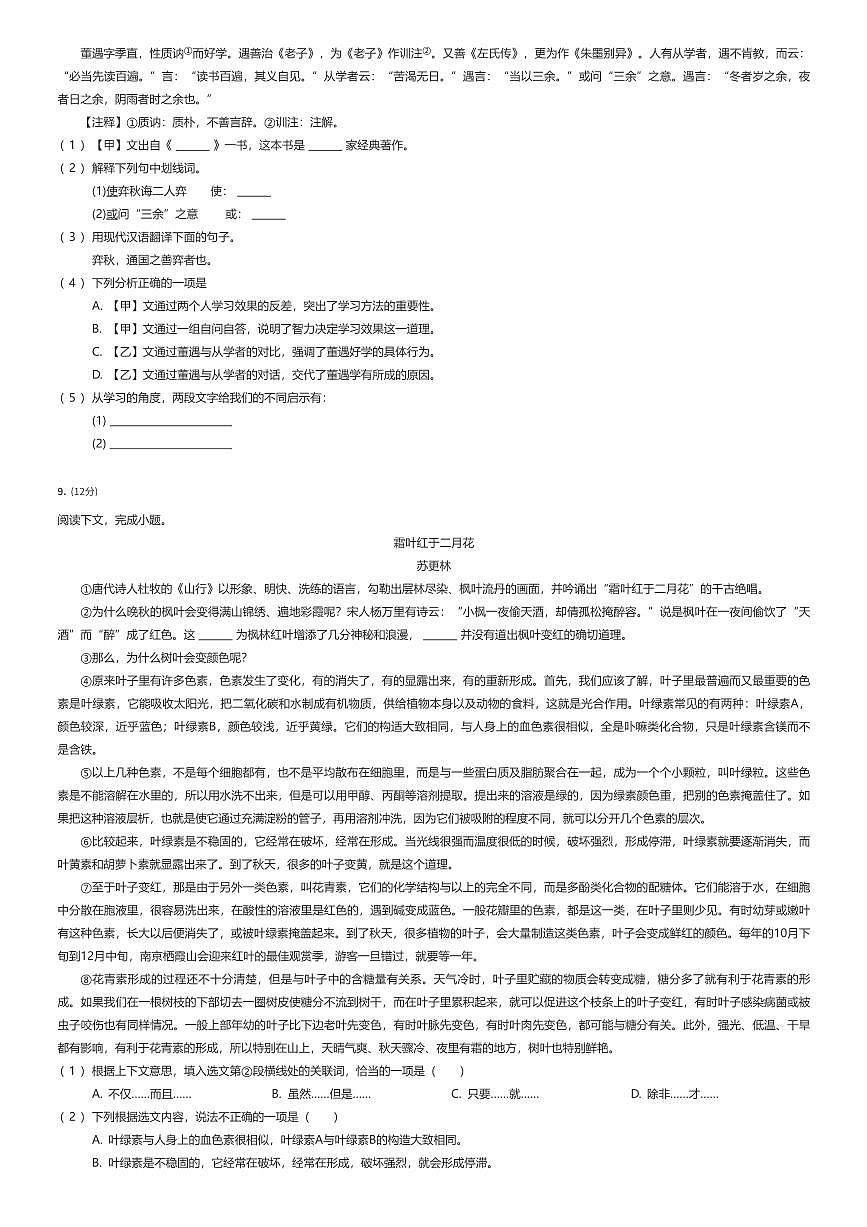 2024~2025学年3月上海长宁区上海市建青实验学校六年级下学期月考语文试卷（五四学制）（有答案解析）第2页