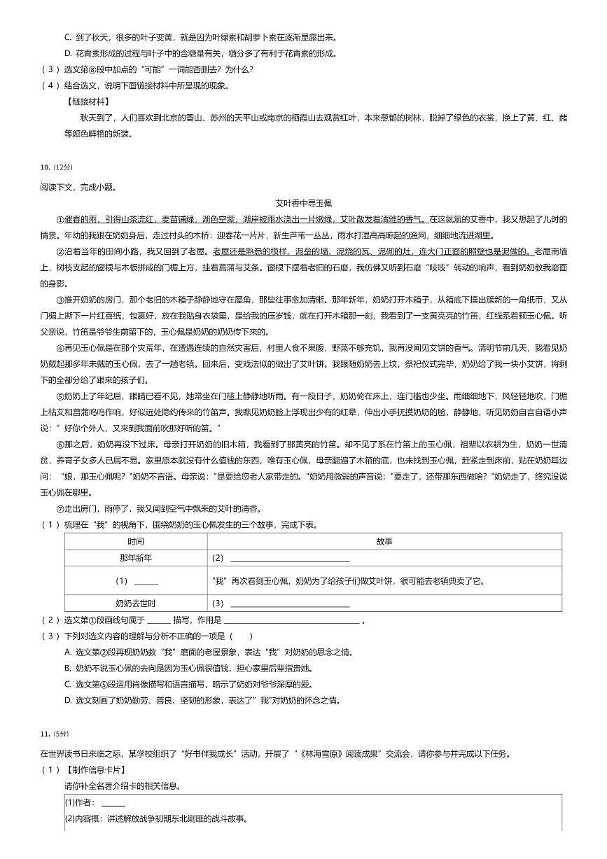 2024~2025学年3月上海长宁区上海市建青实验学校六年级下学期月考语文试卷（五四学制）（有答案解析）第3页