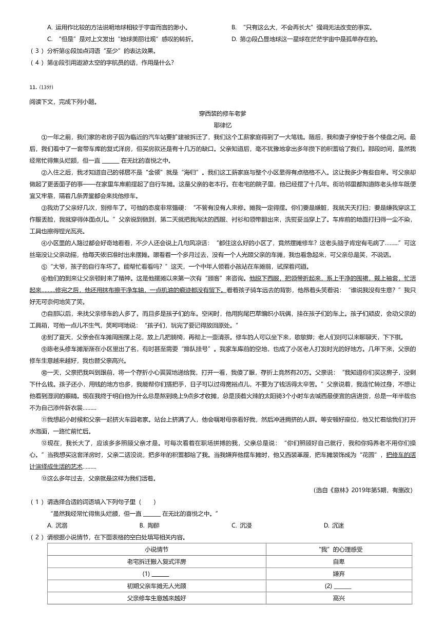 2024~2025学年上海闵行区六年级下学期期末语文试卷（18校联考）（五四学制）（有答案解析）第3页