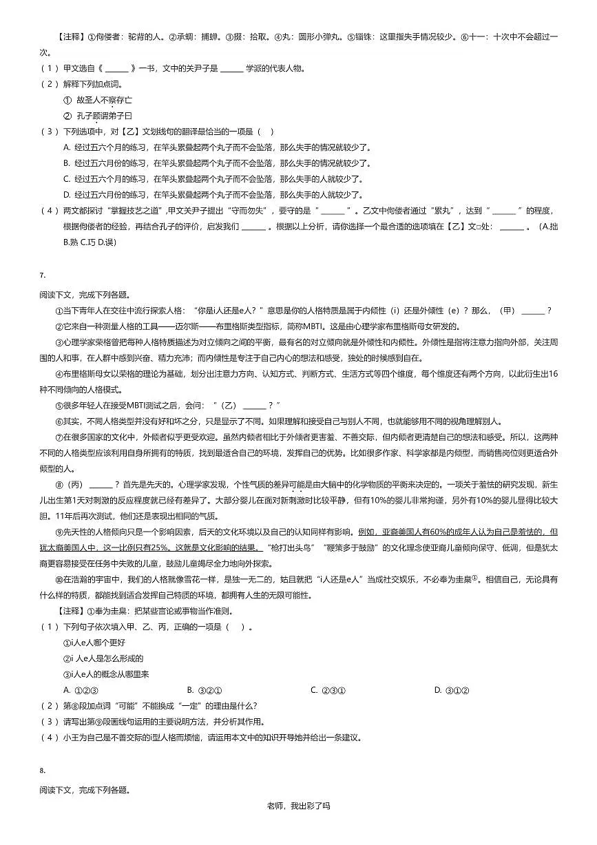 2024~2025学年上海杨浦区上海民办兰生复旦中学六年级下学期期末语文试卷（五四制）（有答案解析）第2页