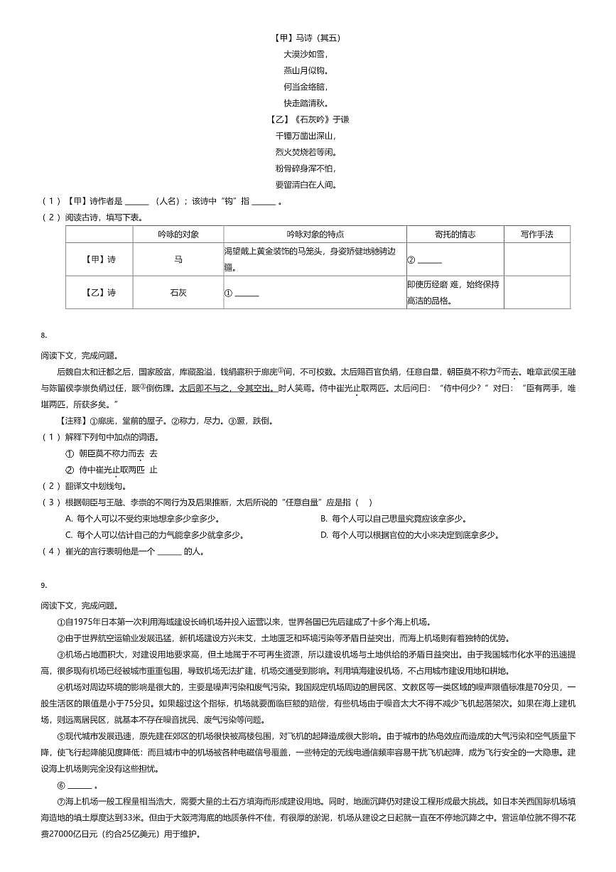 2024~2025学年5月上海普陀区上海市梅陇中学六年级下学期月考语文试卷（有答案解析）第2页