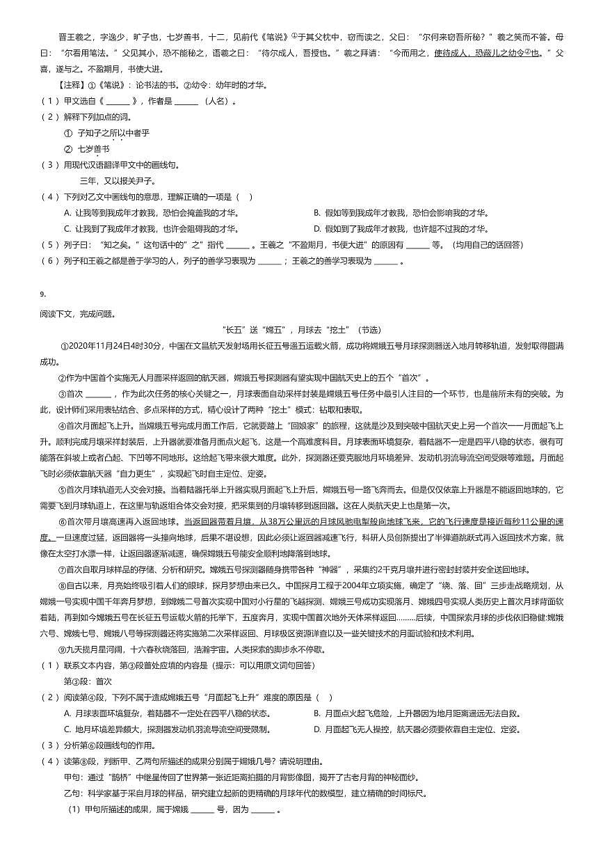 2024~2025学年5月上海长宁区上海市建青实验学校六年级下学期月考语文试卷（有答案解析）第2页