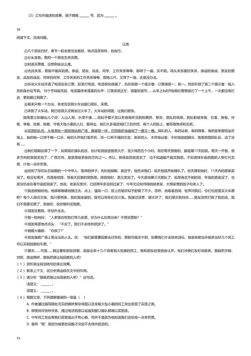 2024~2025学年5月上海长宁区上海市建青实验学校六年级下学期月考语文试卷（有答案解析）第3页