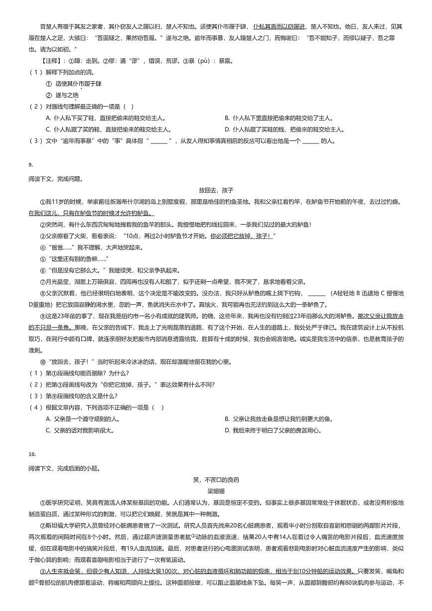 2024~2025学年5月上海徐汇区上海市第二初级中学六年级下学期月考语文试卷（阶段练习）（五四制）（有答案解析）第2页