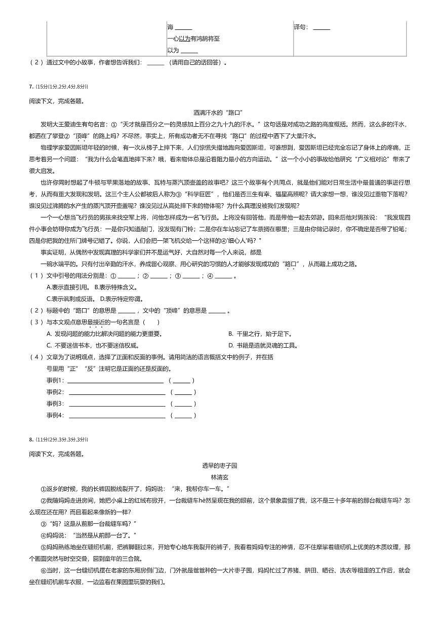 2024~2025学年5月上海杨浦区上海市民办兰生复旦中学六年级下学期月考语文试卷（有答案解析）第2页