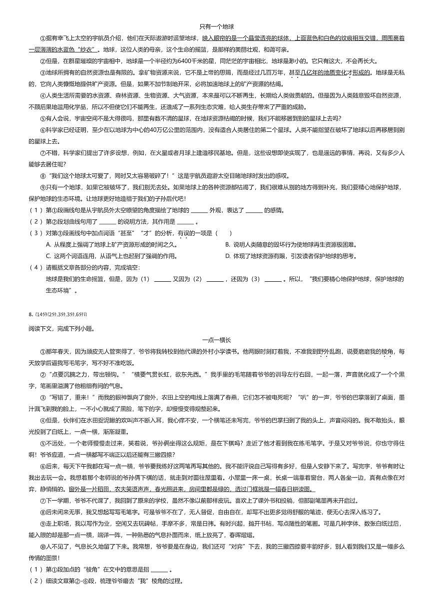 2024~2025学年上海金山区六年级下学期期末语文试卷（五四制）（有答案解析）第2页