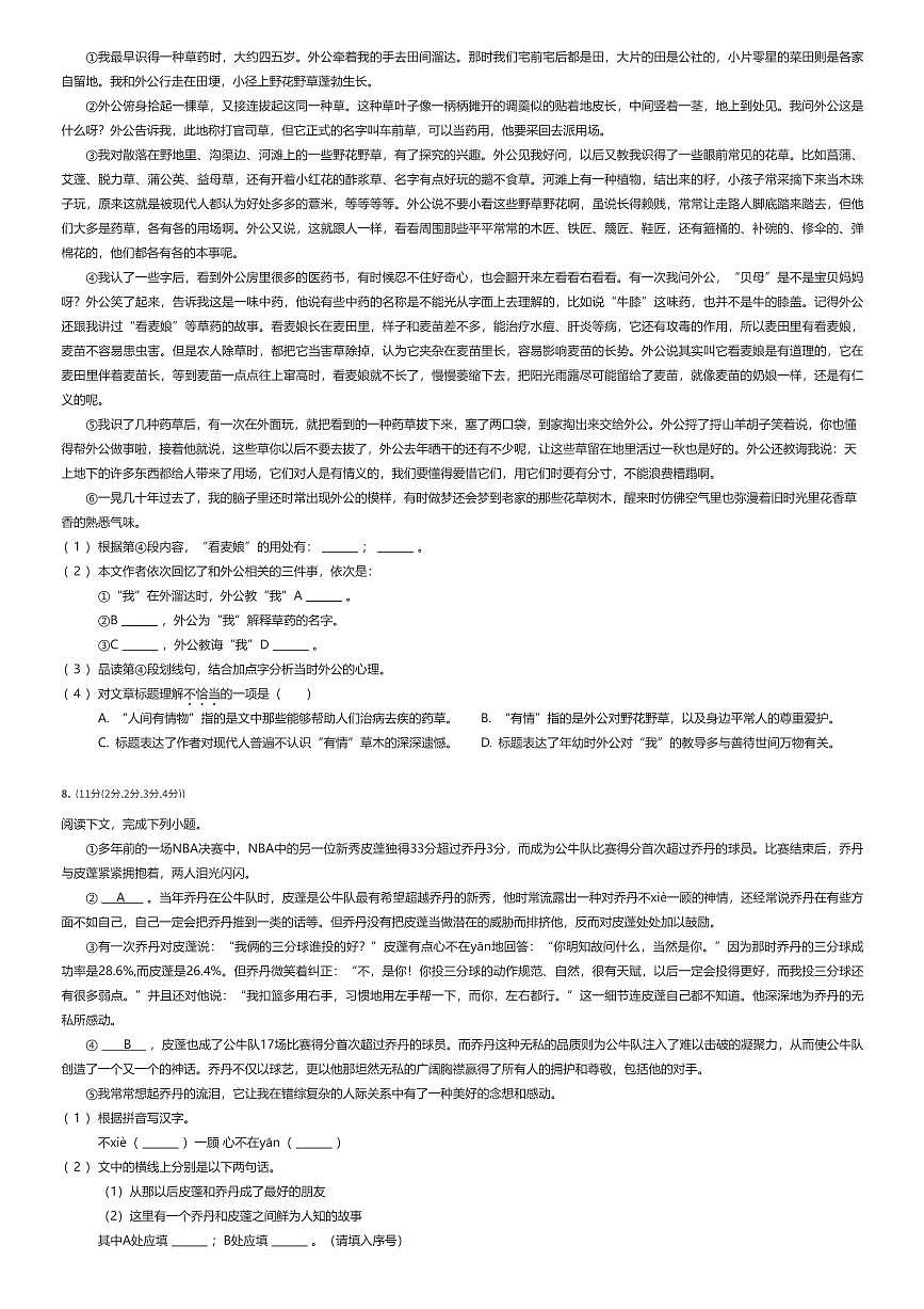 2024~2025学年上海宝山区上海市宝山实验学校六年级下学期期末语文试卷（五四制）（有答案解析）第2页