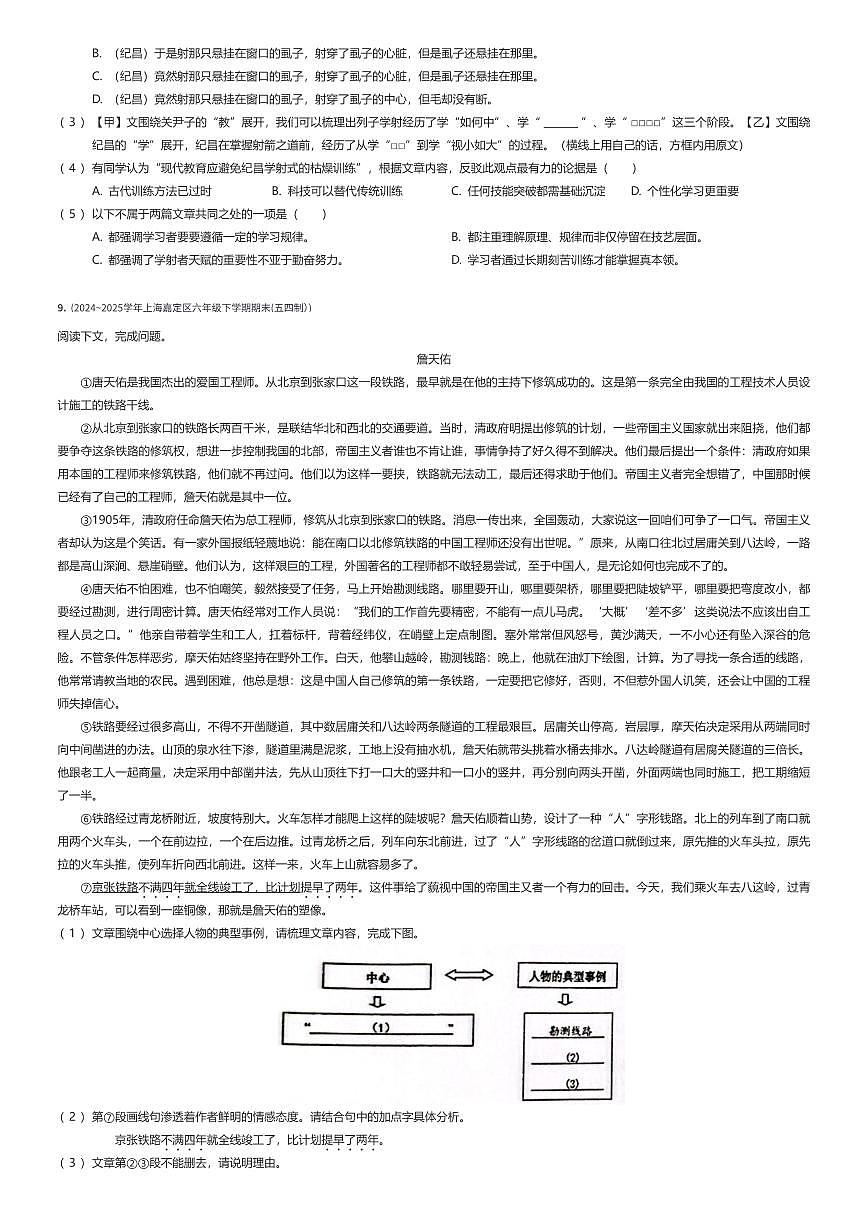 2024~2025学年上海嘉定区六年级下学期期末语文试卷（五四制）（有答案解析）第2页
