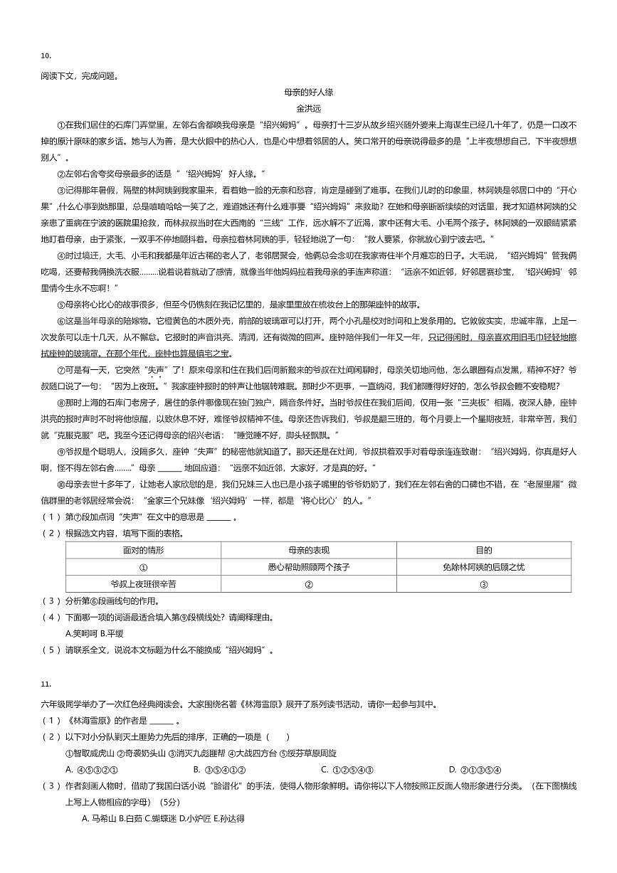 2024~2025学年上海嘉定区六年级下学期期末语文试卷（五四制）（有答案解析）第3页