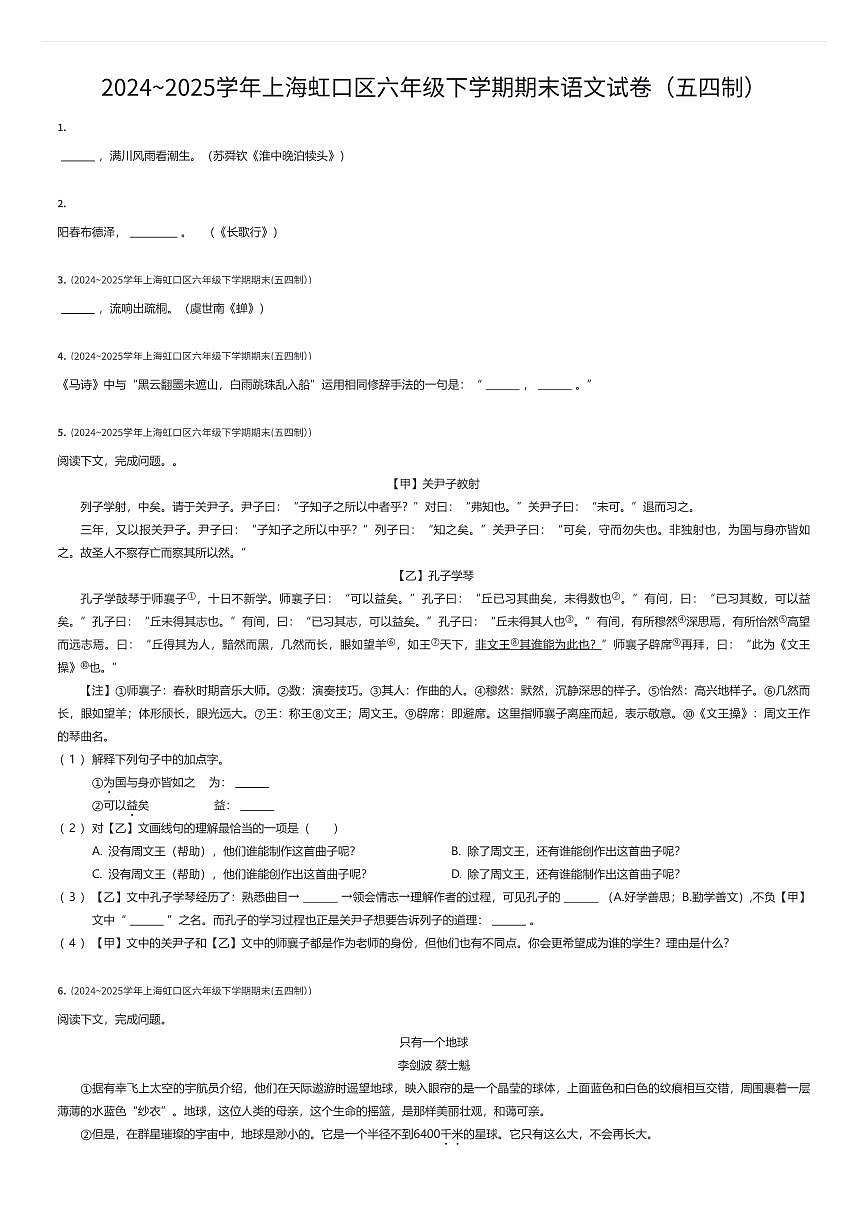 2024~2025学年上海虹口区六年级下学期期末语文试卷（五四制）（有答案解析）第1页