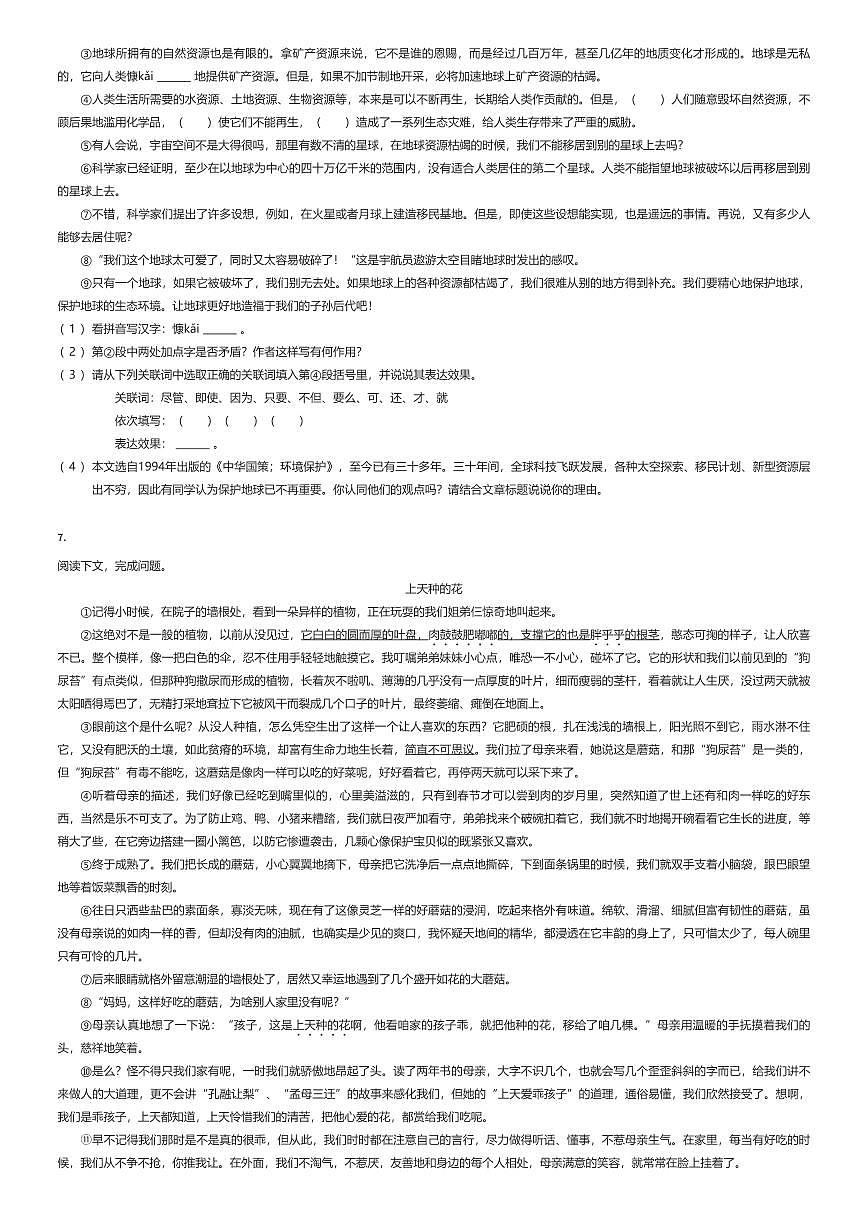 2024~2025学年上海虹口区六年级下学期期末语文试卷（五四制）（有答案解析）第2页