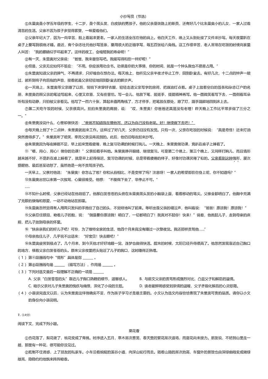 2024~2025学年上海浦东新区上海市建平香梅中学六年级下学期期末语文试卷（五四学制）（有答案解析）第2页