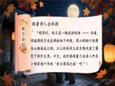 【任务型教学】部编版语文三上 4《夜书所见》课件+教案+逐字稿+音视频素材