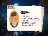 【任务型教学】部编版语文三上 4《夜书所见》课件+教案+逐字稿+音视频素材
