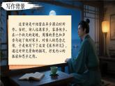 【任务型教学】部编版语文三上 4《夜书所见》课件+教案+逐字稿+音视频素材