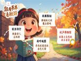 【任务型教学】部编版语文三上 7《听听，秋的声音》课件+教案+逐字稿+音视频素材