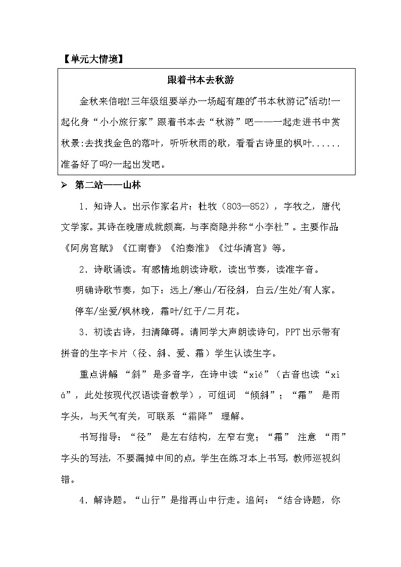 三上4.《古诗三首——山行》教学设计第2页