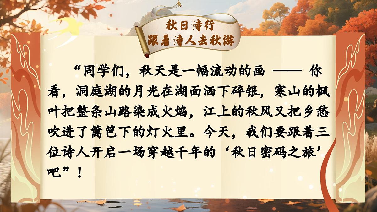 三上 4.古诗三首——《山行》第1页