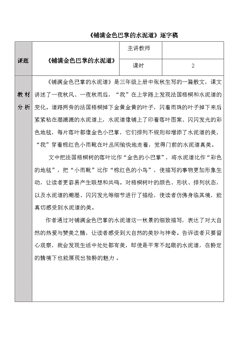 三上5.《铺满金色巴掌的水泥道》逐字稿(1)第1页