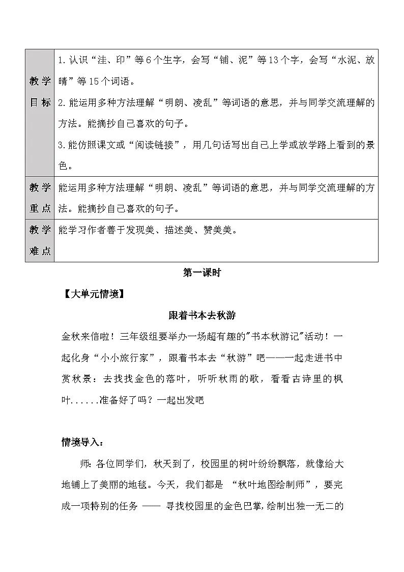 三上5.《铺满金色巴掌的水泥道》逐字稿(1)第2页