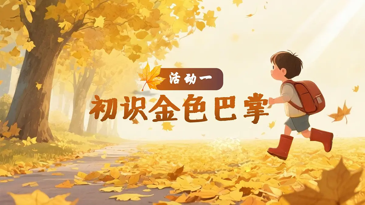 三上 5.铺满金色巴掌的水泥道第4页