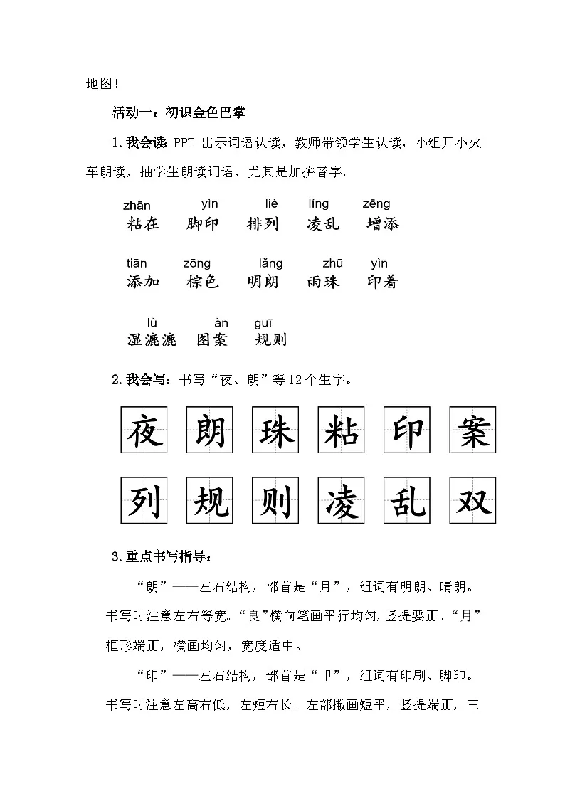 三上5.《铺满金色巴掌的水泥道》教学设计(1)第3页