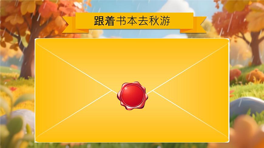 三上 6《秋天的雨》第2页