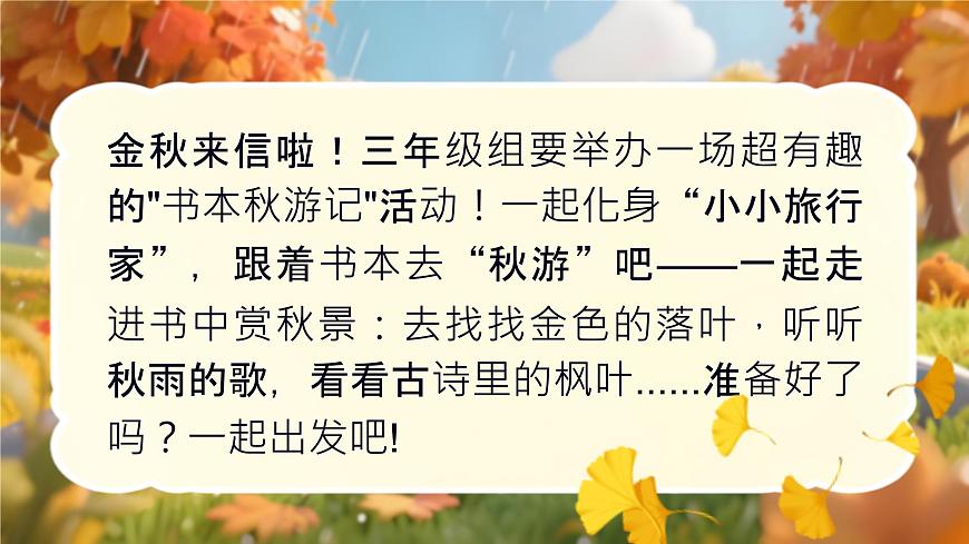 三上 6《秋天的雨》第4页