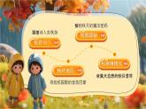 【任务型教学】部编版语文三上 6《秋天的雨》课件+教案+逐字稿+音视频素材