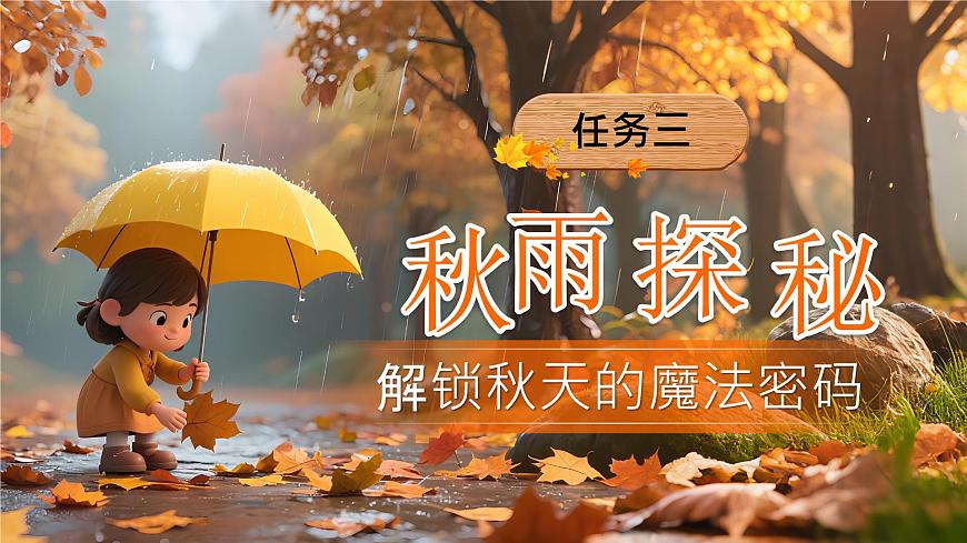 三上 6《秋天的雨》第6页