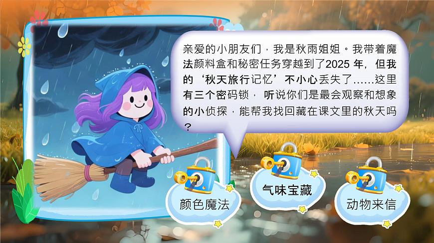 三上 6《秋天的雨》第7页