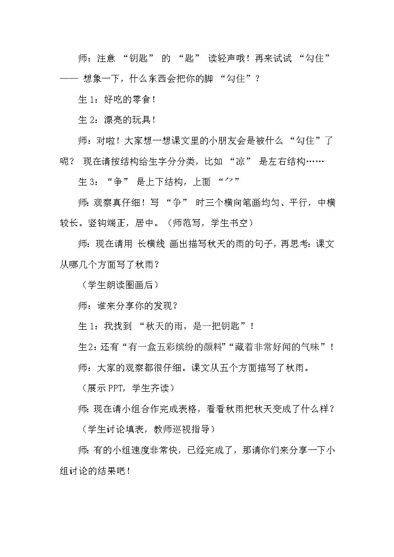 三上6.《秋天的雨》逐字稿第3页