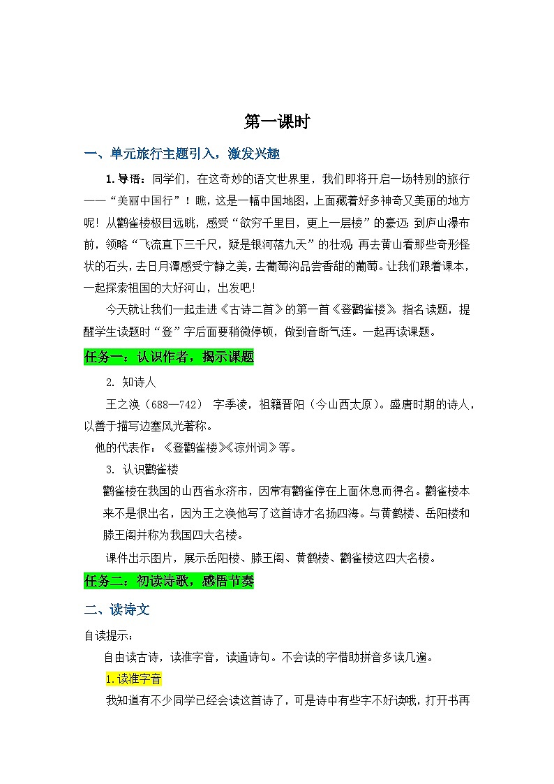 部编版2025二年级上册语文 《古诗二首》 教案第2页