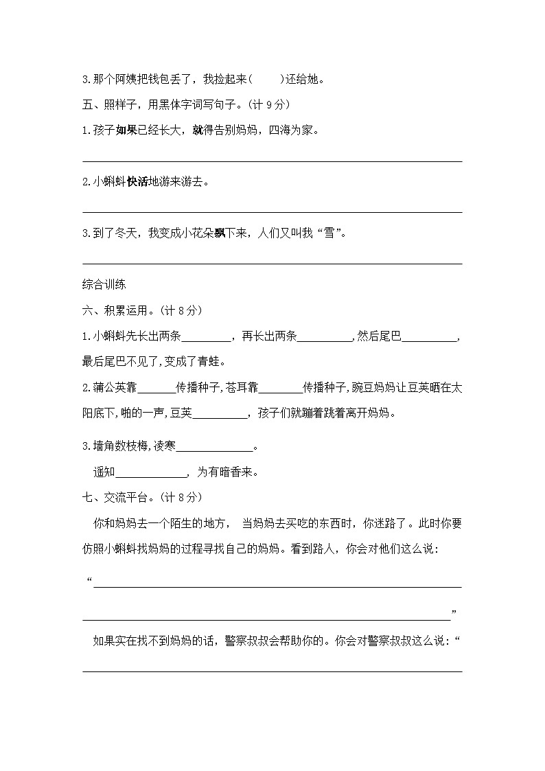 二年级上册语文第一单元夺冠金卷A（部编版 含答案）第2页