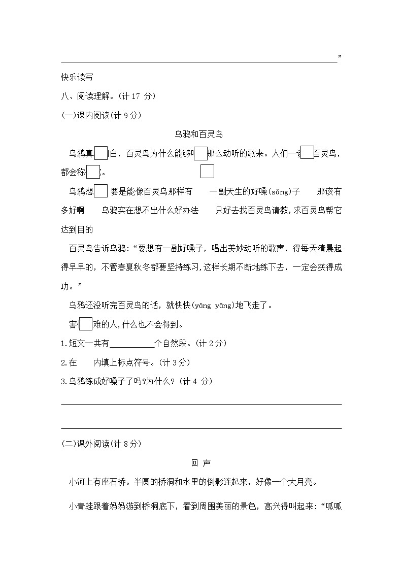 二年级上册语文第一单元夺冠金卷A（部编版 含答案）第3页