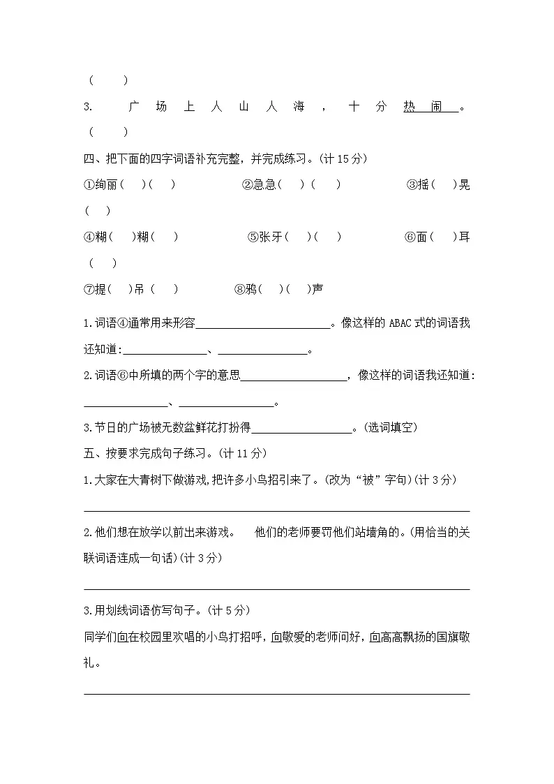 三年级上册语文第一单元夺冠金卷A（部编版 含答案）第2页