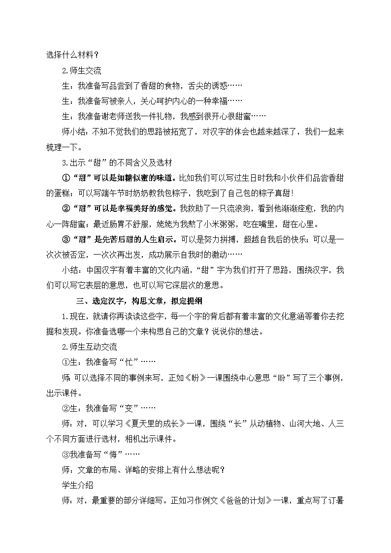 六上册第五单元习作《围绕中心意思写》教案第2页