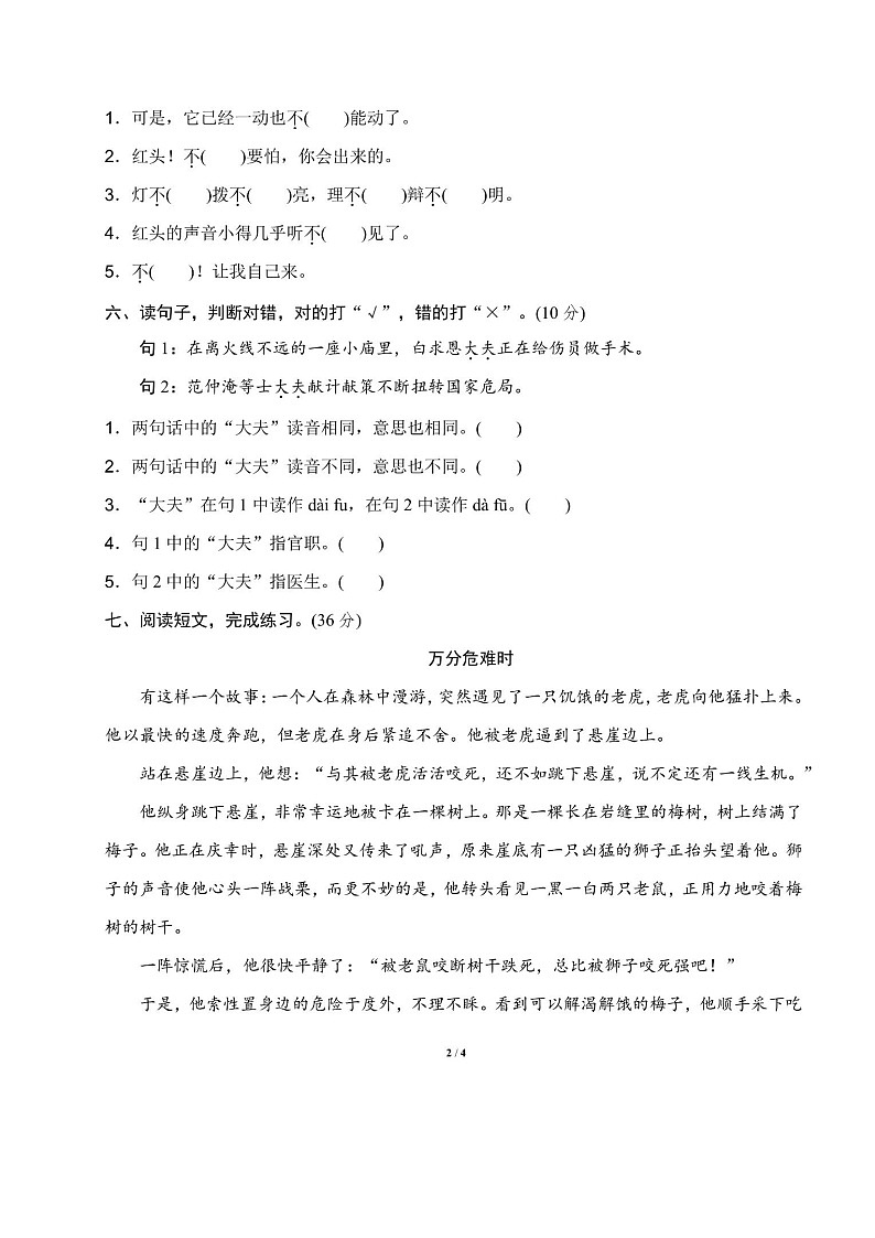 2025年部编版三年级语文上册期末专项练习题（含答案）：辨字正音第2页