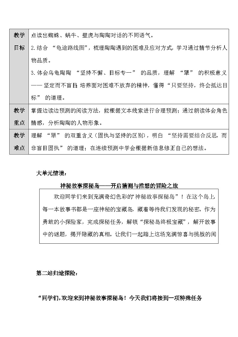 三上 9.《犟龟》—教学设计第2页