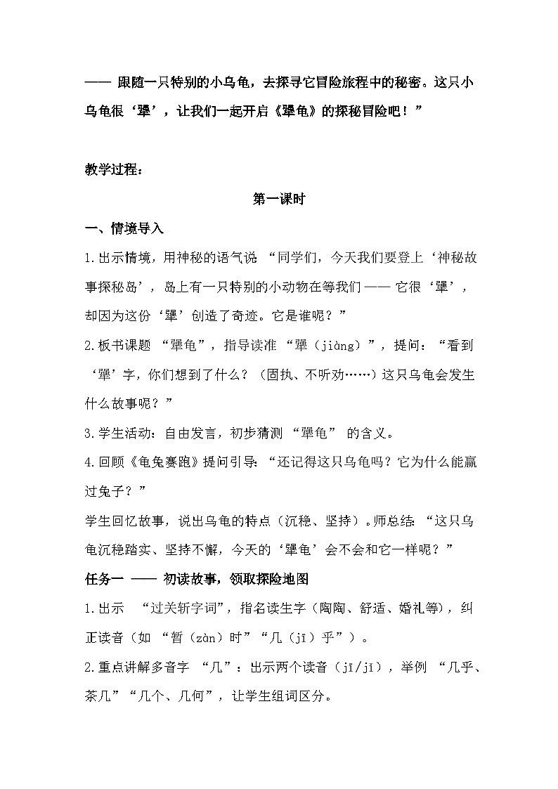 三上 9.《犟龟》—教学设计第3页