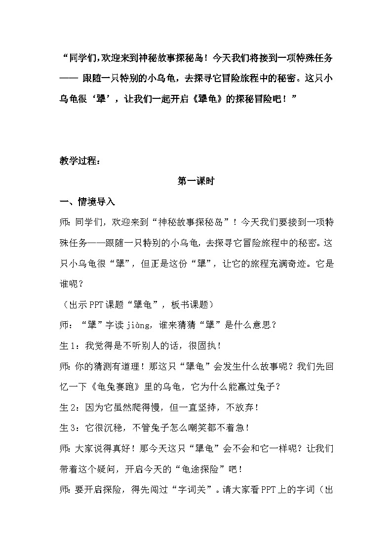 三上 9.《犟龟》—逐字稿第3页