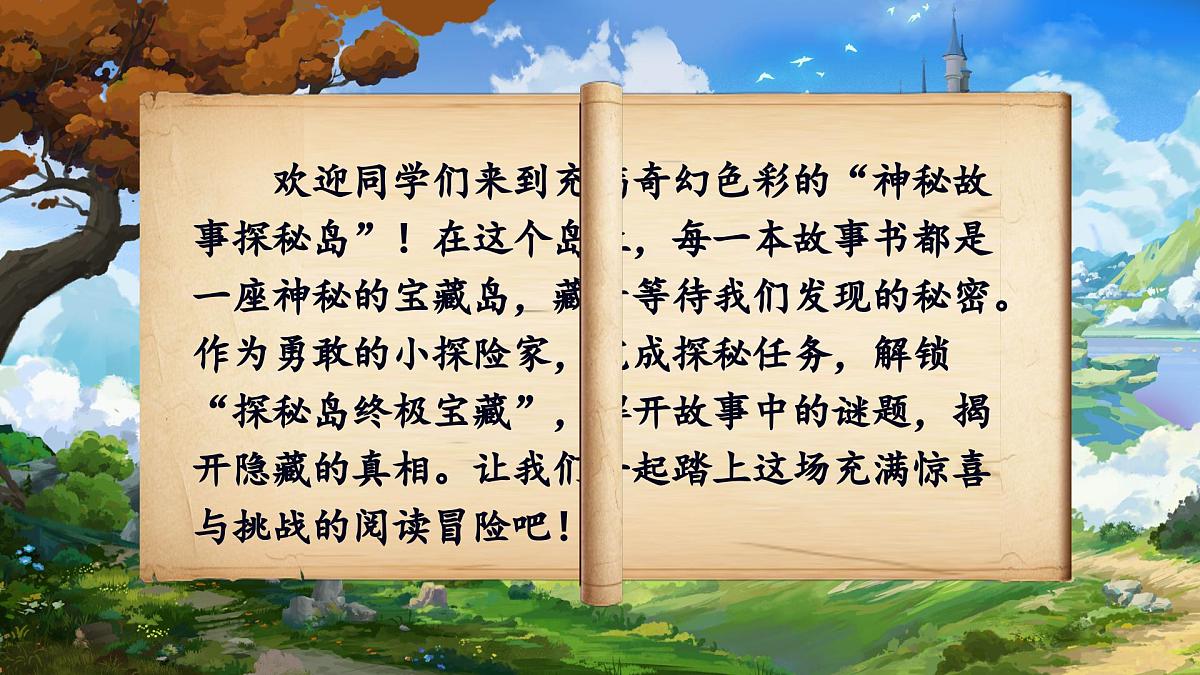 三上 9.犟龟第2页